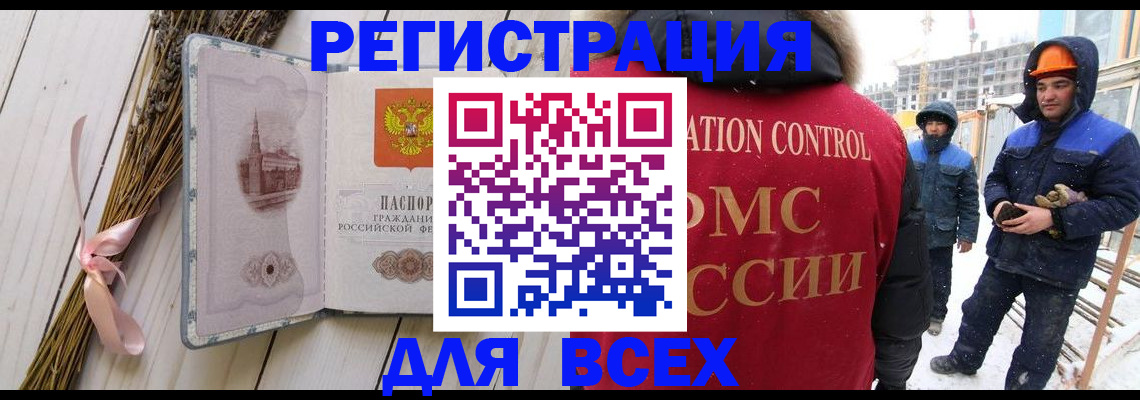 прописка штамп в Барабинске